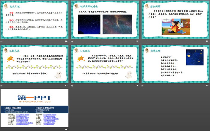 《繁星》PPT优秀课件（3）