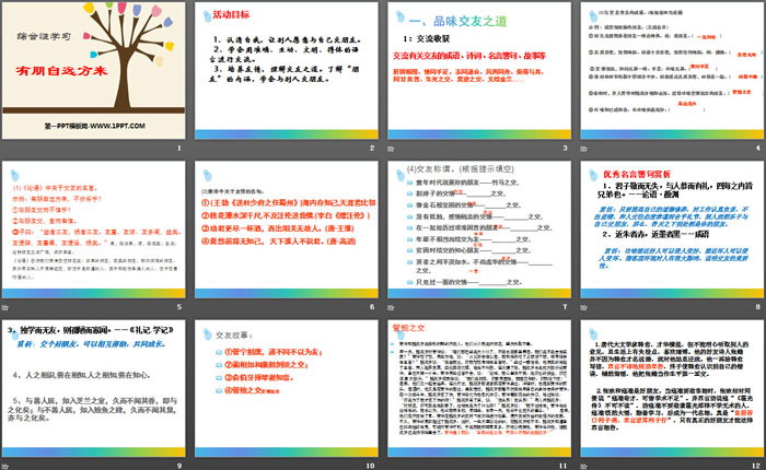 《有朋自远方来》PPT
（2）