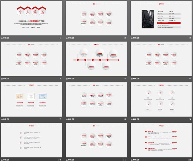 红色微立体个人简历PPT模板免费下载（2）