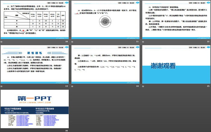 《随机事件》概率初步PPT（3）