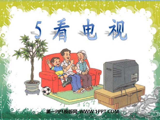 "Watching TV" PPT courseware 10