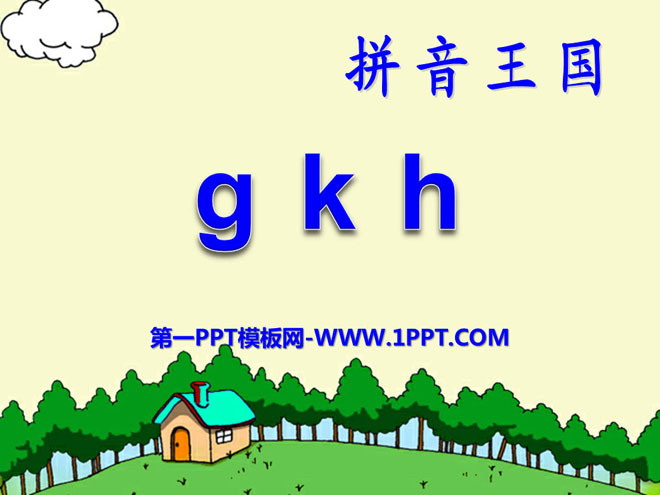 "gkh" PPT courseware 8