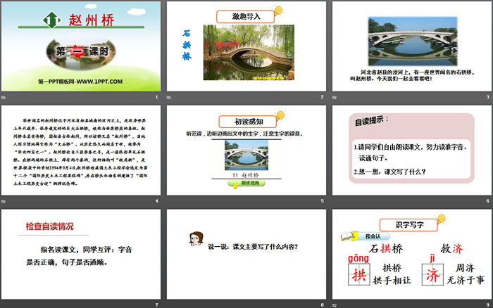 《赵州桥》PPT(第一课时)（2）