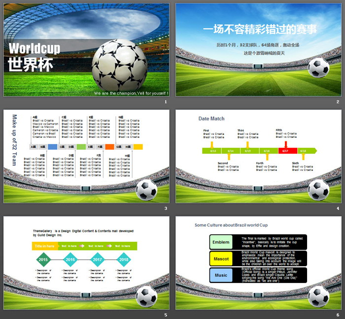足球绿茵场世界杯主题PPT模板（2）