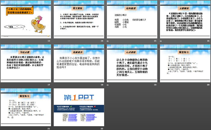 《迷路的小鸭子》PPT
（3）