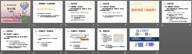 《解决问题例》有余数的除法PPT课件2（2）