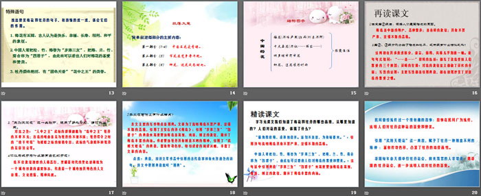 《中国的花》PPT（3）