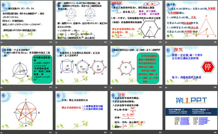 《正多边形与圆》PPT
（3）