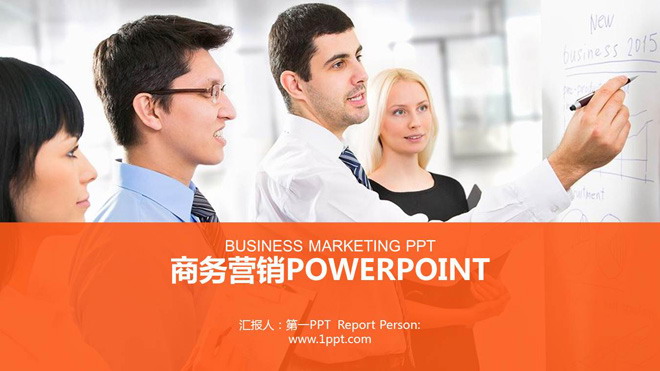 销售团队背景的市场营销培训PPT模板
