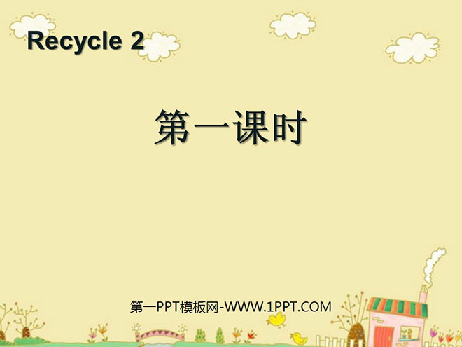 PPT courseware for the first lesson of the second volume of PEP third-grade English "recycle2" published by the People's Education Press