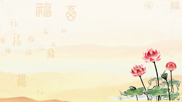 6张古典福字荷花牡丹PPT背景图片（5）