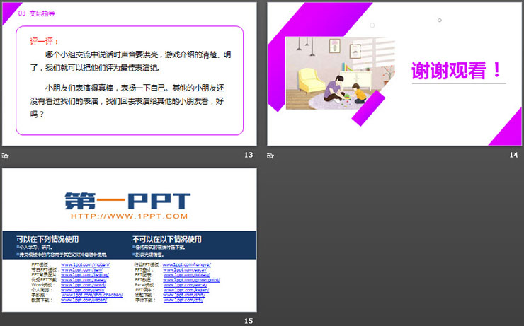 《一起做游戏》PPT课件（4）