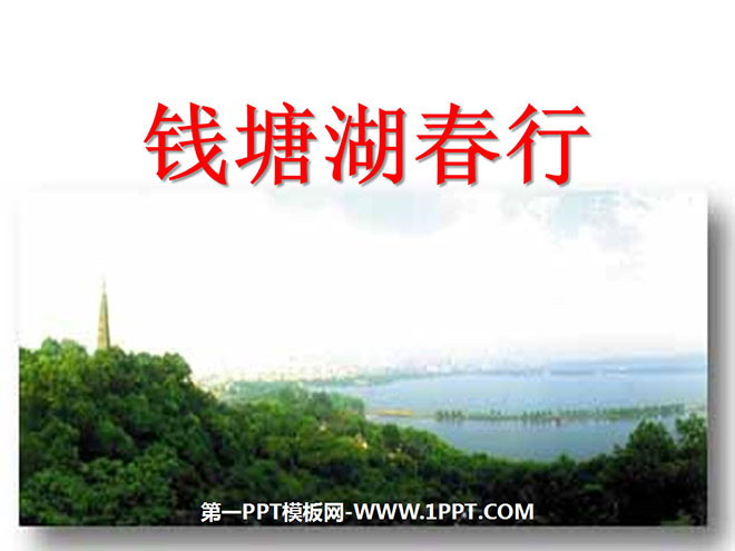 "Spring Trip to Qiantang Lake" PPT courseware