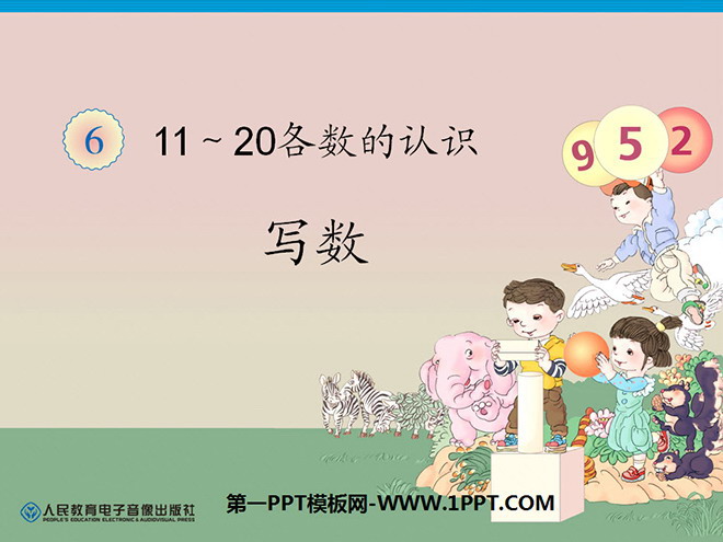 《11-20各數的寫法》11-20各數的認識PPT課件2