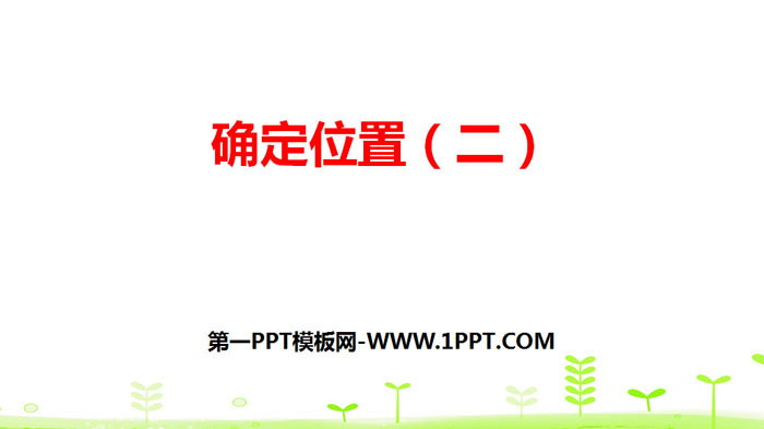 "Determining the Position (2)" Determining the Position PPT Courseware