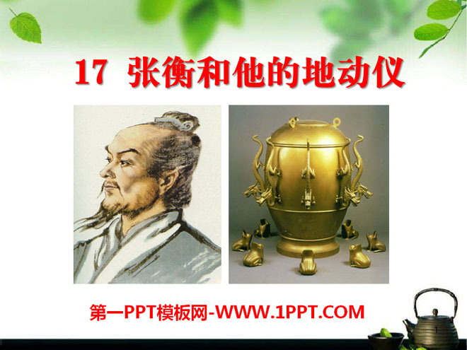 "Zhang Heng and His Seismograph" PPT courseware