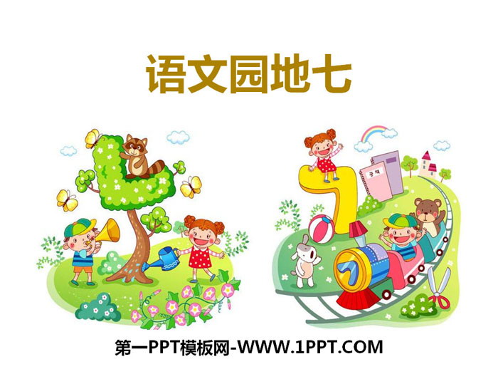 "Chinese Garden 7" PPT courseware download (volume 2 for third grade)