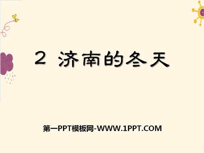 "Winter in Jinan" PPT courseware 15