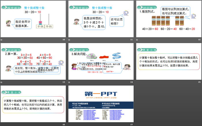 《整十加、减整十数》100以内的加法和减法PPT教学课件（3）