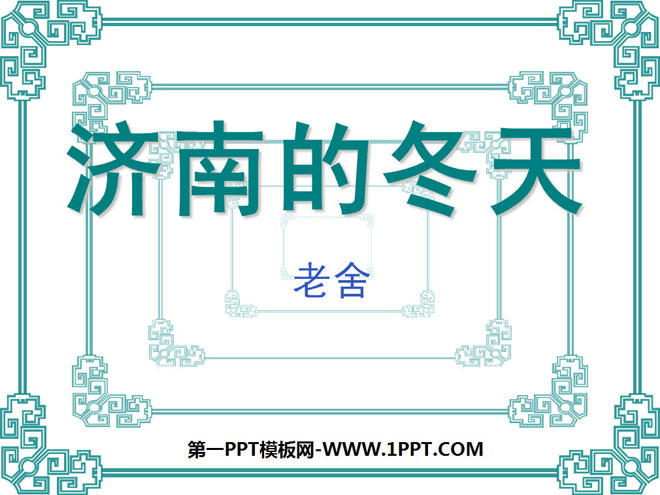 "Winter in Jinan" PPT courseware 4