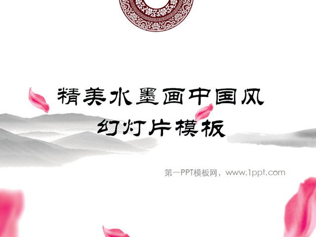 Exquisite ink Chinese style PowerPoint template download