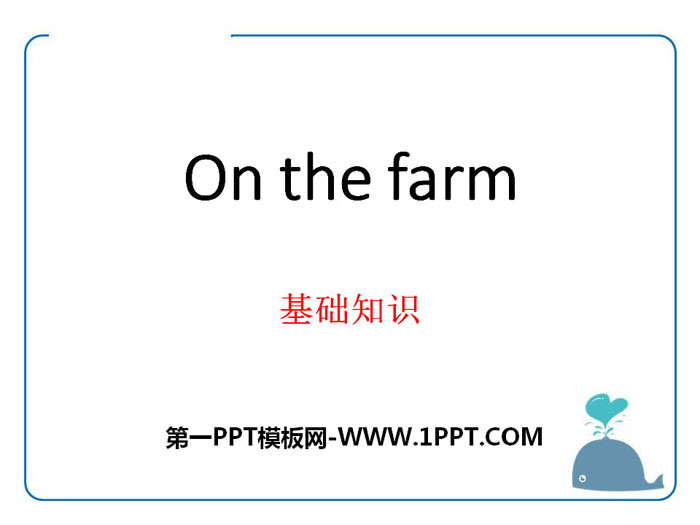 "On the farm" basic knowledge PPT