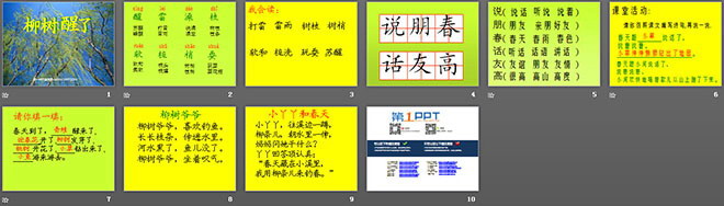 《柳树醒了》PPT课件2（2）