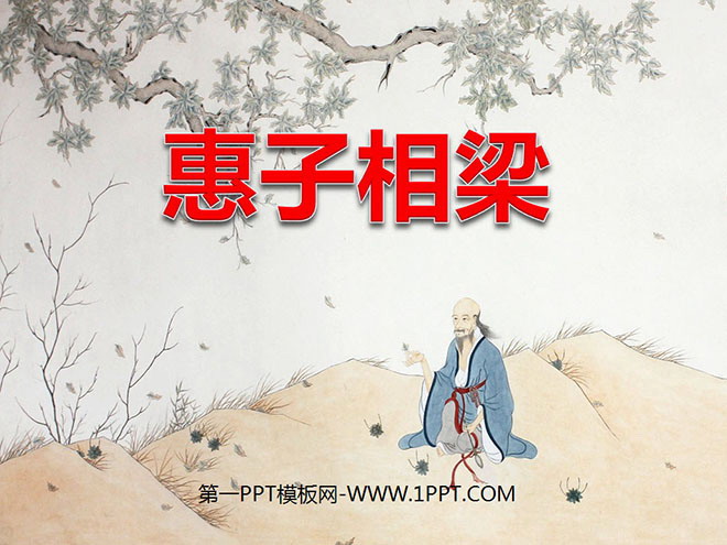 "Huizi Xiangliang" PPT courseware 3