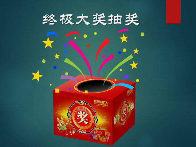Exquisite lottery draw PPT animation download