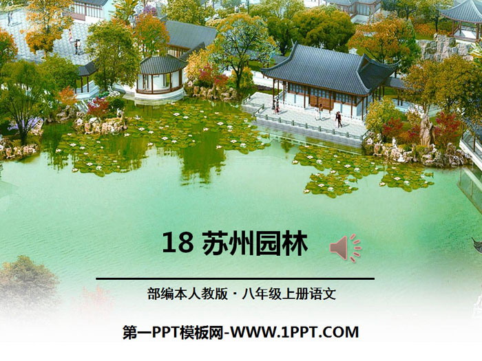 "Suzhou Gardens" PPT