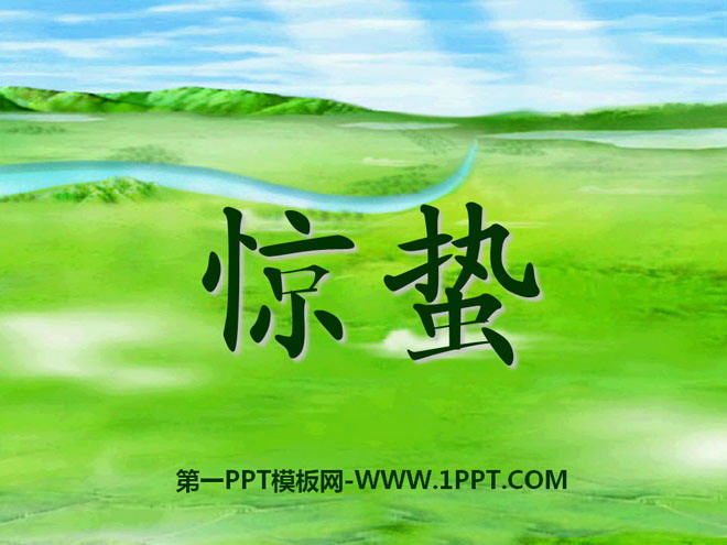 "Jingzhe" PPT courseware 3