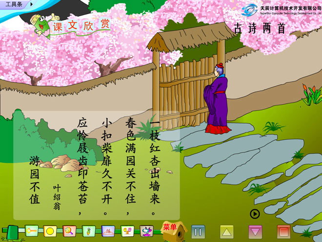 "Garden is not worth it" "Xugong Store in Suxin City" Flash animation courseware