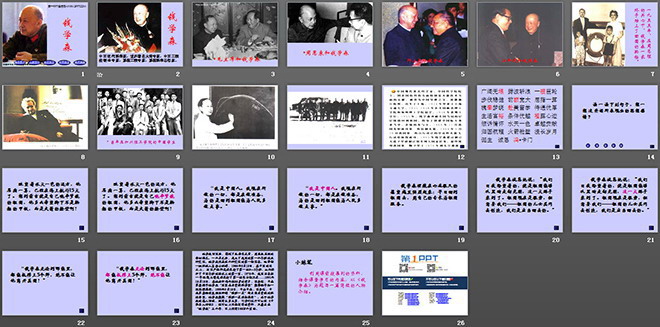 《钱学森》PPT课件
(2)