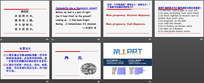 《有趣的语言翻译》PPT课件（4）