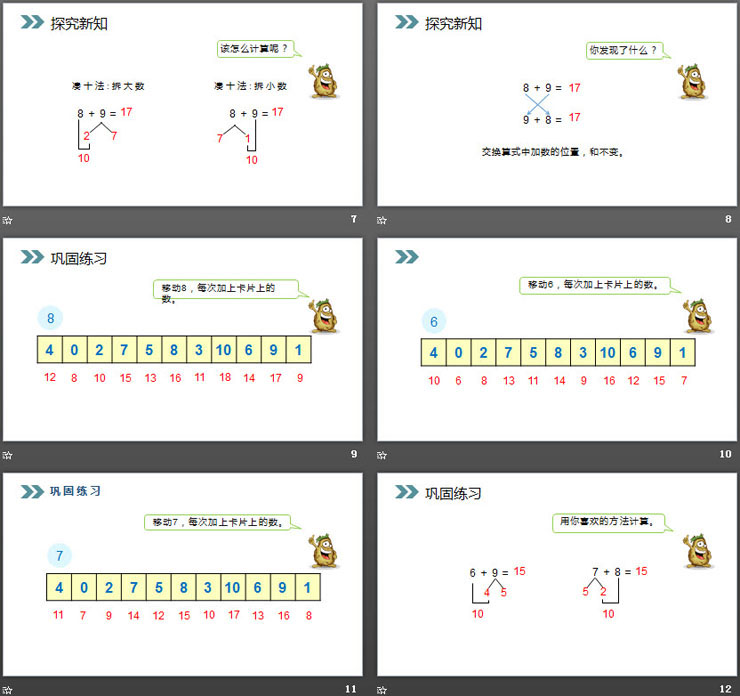 《8、7、6加几》PPT课件（3）