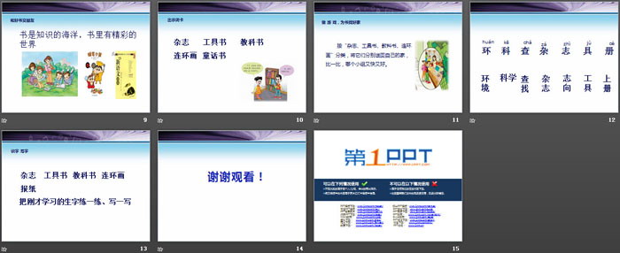 《书的世界》PPT
（3）