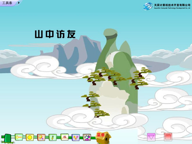 "Visiting Friends in the Mountains" Flash Animation Courseware