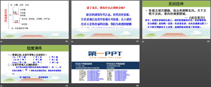 《故宫博物院》PPT教学课件（4）