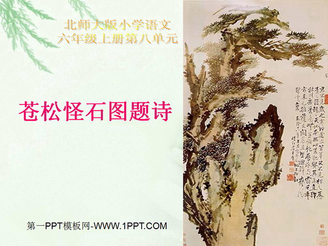 PPT courseware of "Poetry inscribed on Pine and Strange Rocks"