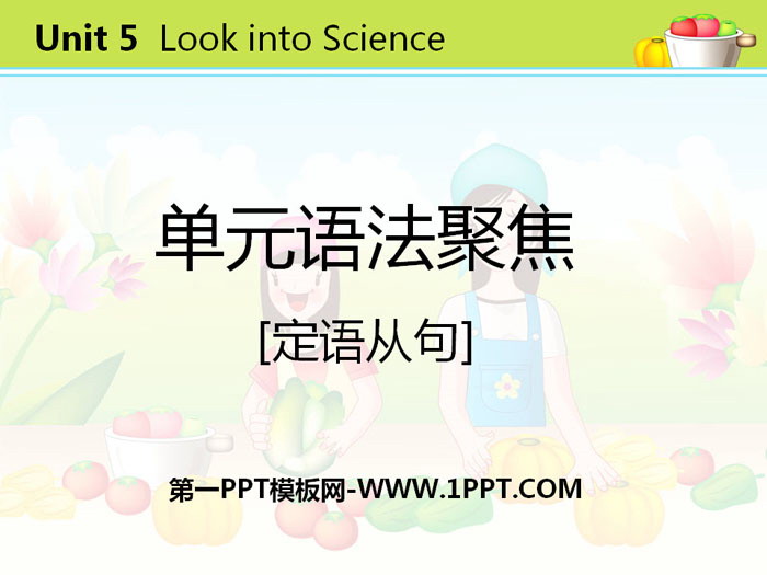 《單元文法聚焦》Look into Science! PPT