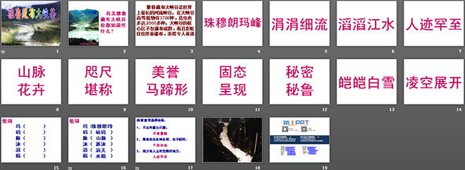 《雅鲁藏布大峡谷》PPT教学课件下载（2）