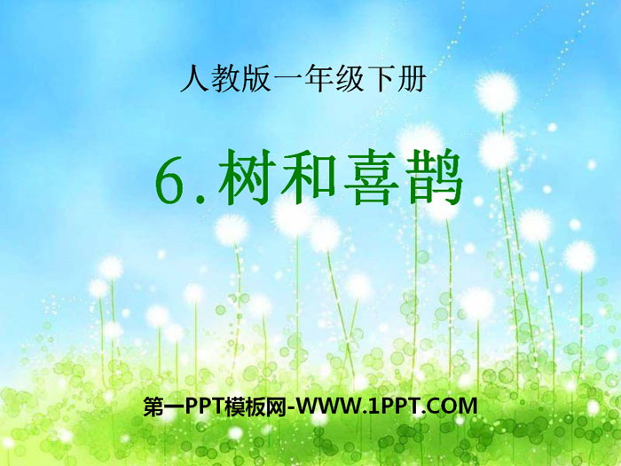 《樹與喜鵲》PPT