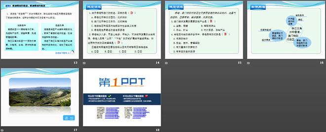 《珠江三角洲和香港、澳门特别行政区》PPT课件（3）