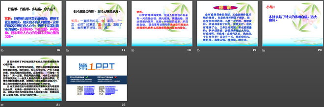 《行路难》PPT课件7（3）