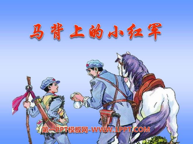 "Little Red Army on Horseback" PPT courseware