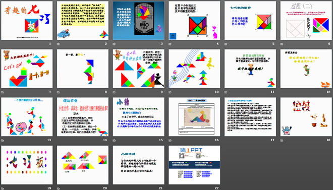 《有趣的七巧板》基本平面图形PPT课件
（2）