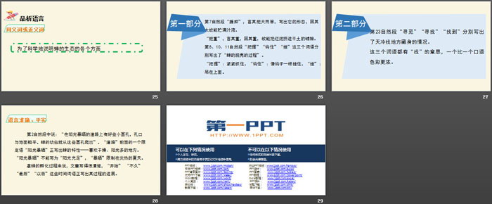 《蝉》PPT课件(第2课时)（5）