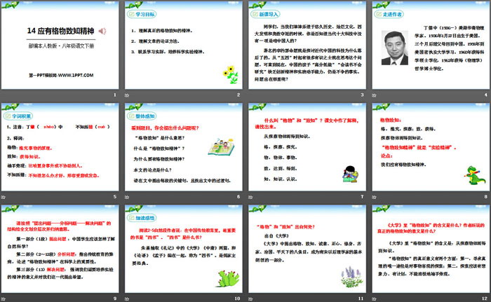 人教版八年级下册语文（2）