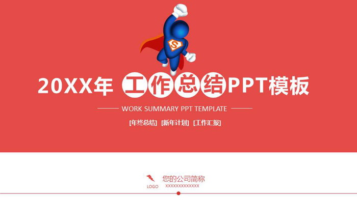 Work summary plan PPT template on the background of Little Superman