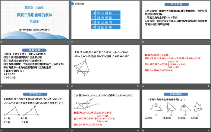 《探索三角形全等的条件》三角形PPT(第3课时)（2）